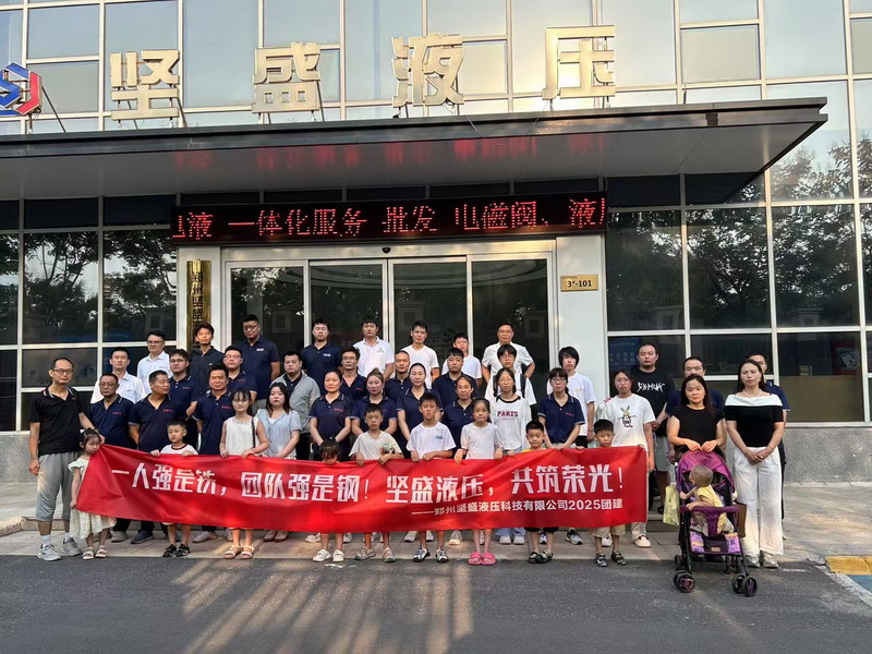 k8凯发液压2025团建活动 k8凯发液压2025团建活动